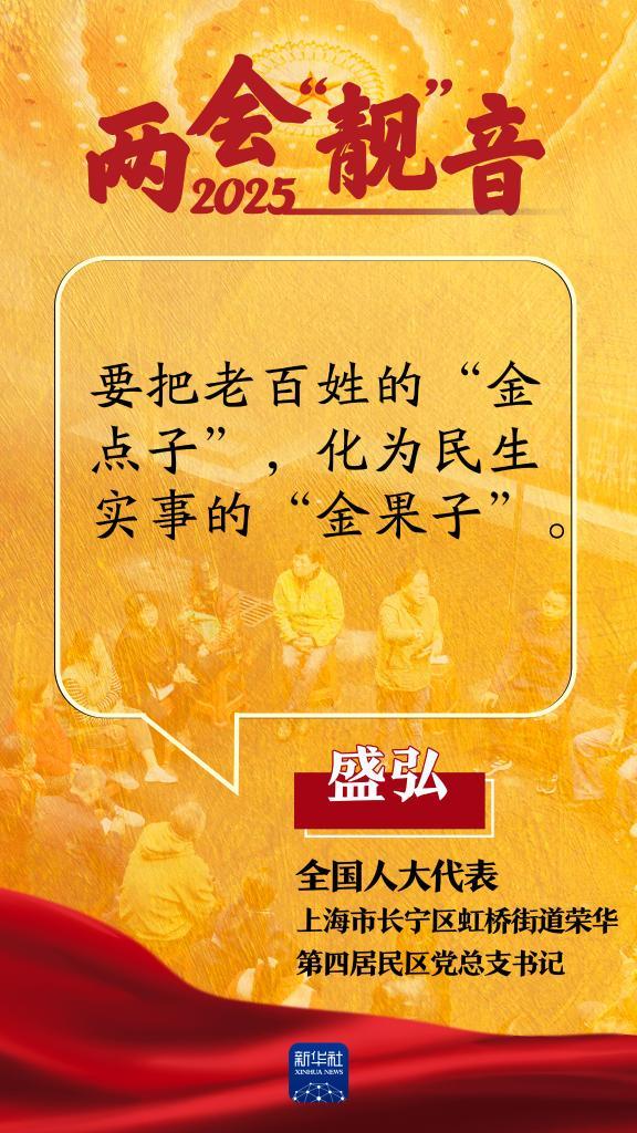 两会“靓”音丨这些声音，见真知、很治愈！  第5张