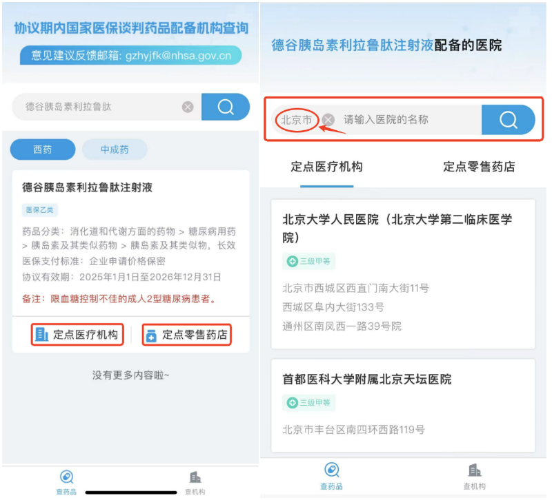 “国谈药”在哪能买到？国家医保局上线查询功能  第3张