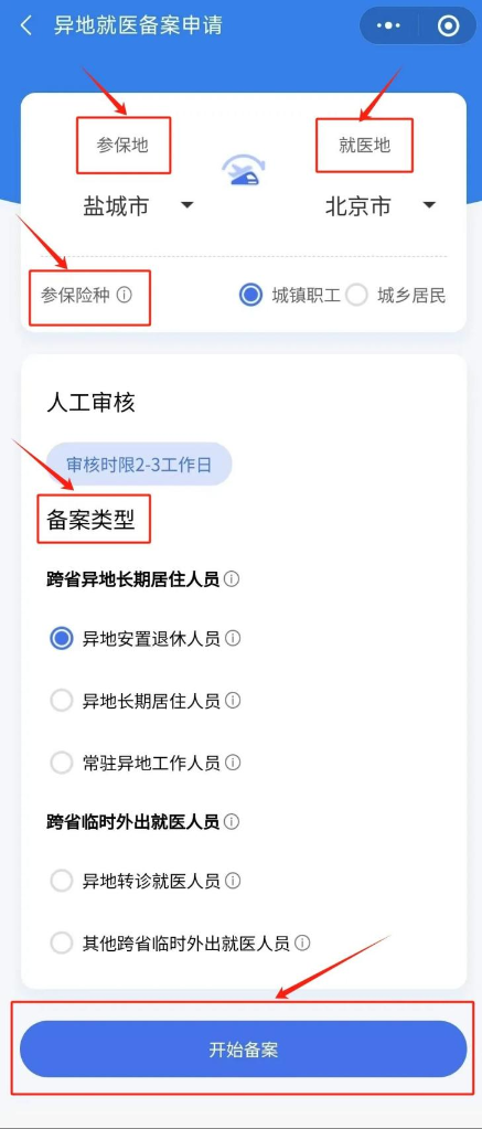 医保跨省异地就医如何备案？攻略来了  第2张